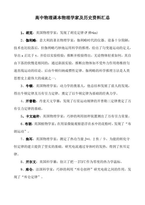 高中物理课本物理学家及历史资料汇总