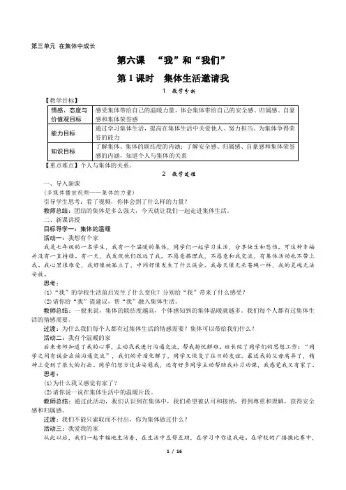 统编版七年级下册道德与法治  第三单元 在集体中成长 全单元教案