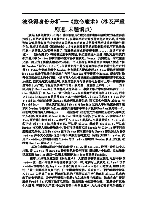 波登的身份分析《致命魔术》