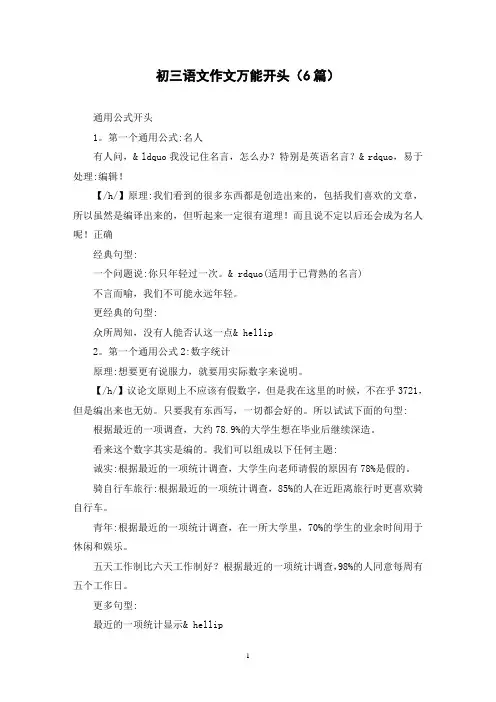 初三语文作文万能开头(6篇)