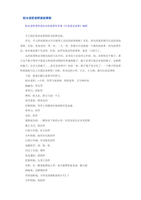 故事创作方法：故事高手谈故事核(绝对值得借鉴)
