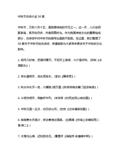 中秋节古诗大全50首 水调歌头