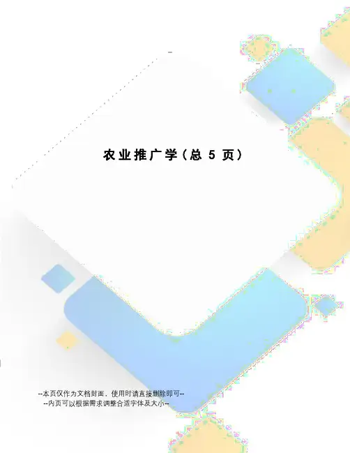 农业推广学