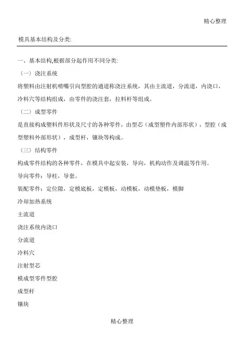 模具基本结构及分类