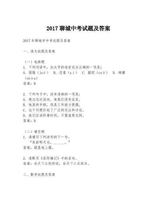 2017聊城中考试题及答案