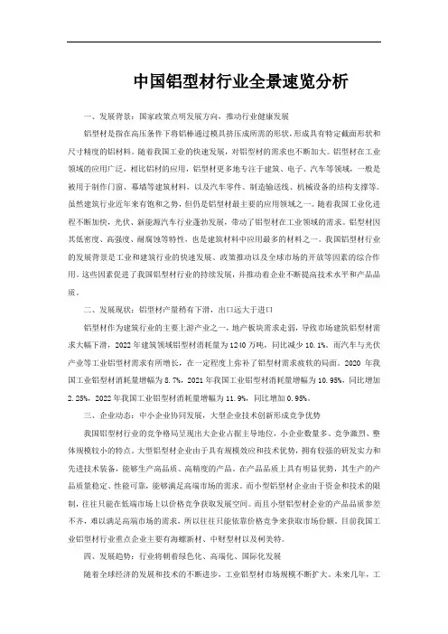 中国铝型材行业全景速览分析