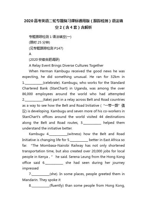 2020高考英语二轮专题复习课标通用版（跟踪检测）语法填空2（含4套）含解析