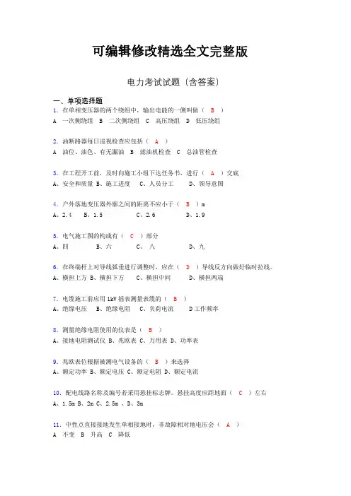 电力考试试题(含答案)vc全