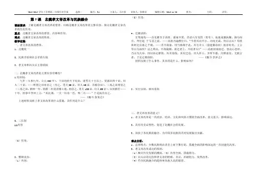 北魏孝文帝改革