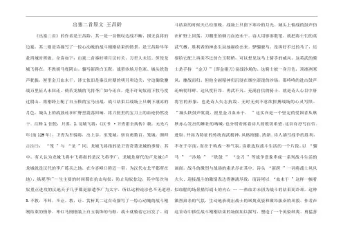 出塞二首原文王昌龄