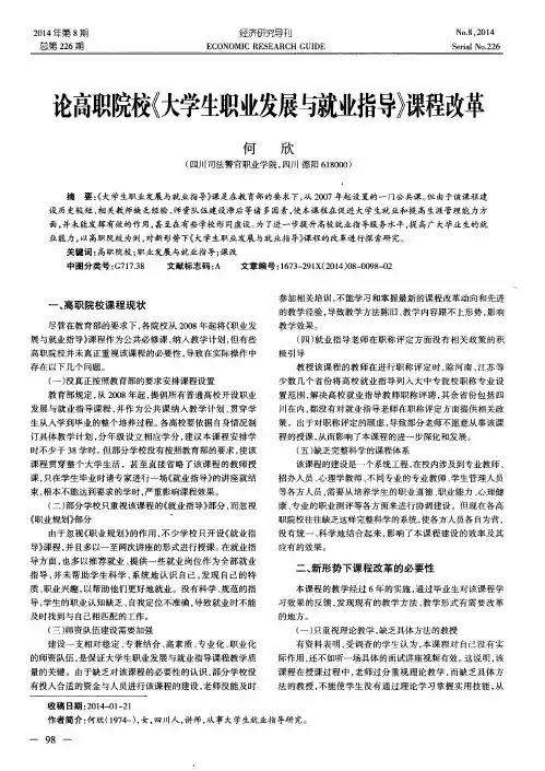 论高职院校《大学生职业发展与就业指导》课程改革