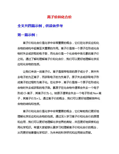 离子价和化合价