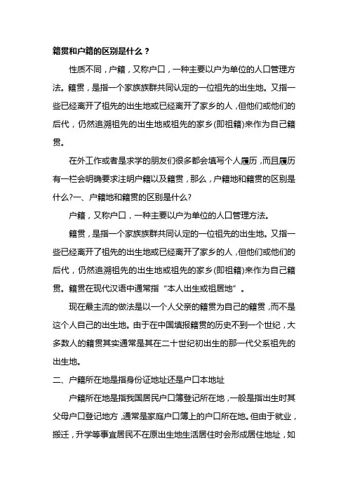 籍贯和户籍的区别是什么
