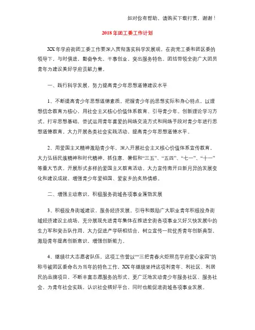 2018年团工委工作计划