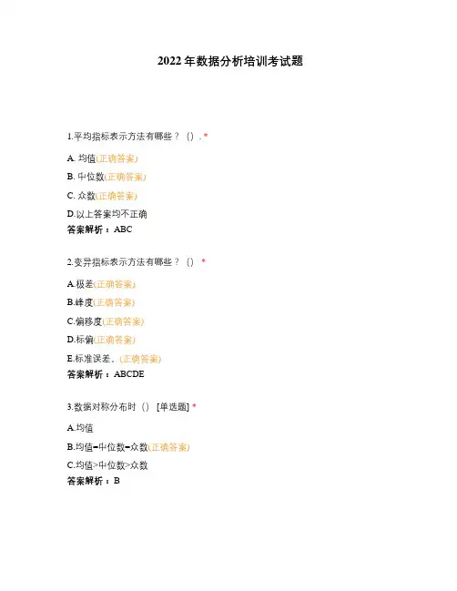 2022年数据分析培训考试题