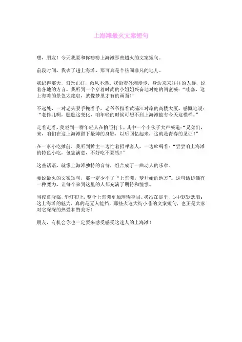 上海滩最火文案短句