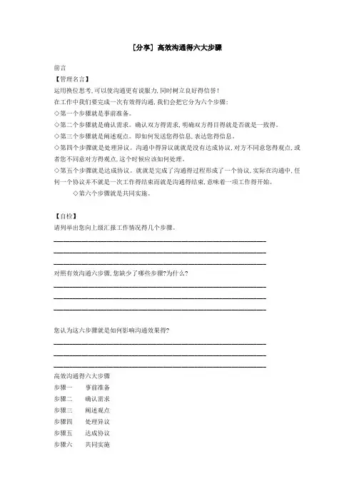 高效沟通的六大步骤
