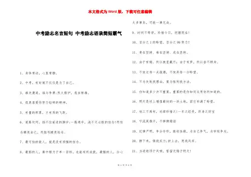 中考励志名言短句 中考励志语录简短霸气 