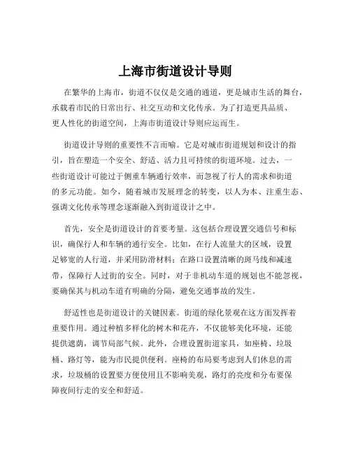 上海市街道设计导则