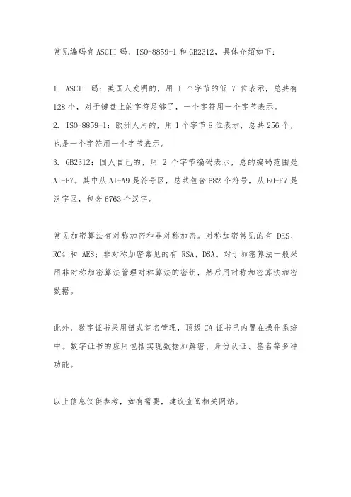 常见编码和加密算法