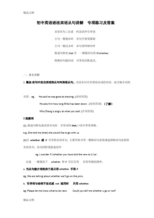 宾语从句讲解及练习(附答案)张梦杰教学内容