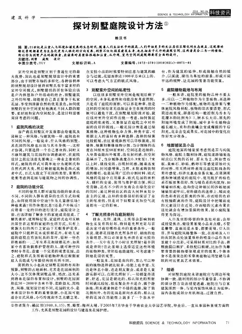 探讨别墅庭院设计方法