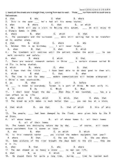 (word完整版)定语从句习题及解析