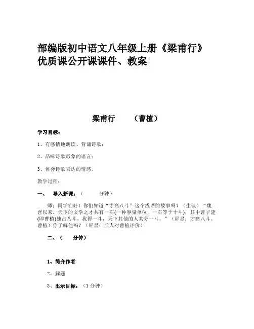 部编版初中语文八年级上册《梁甫行》优质课公开课课件、教案
