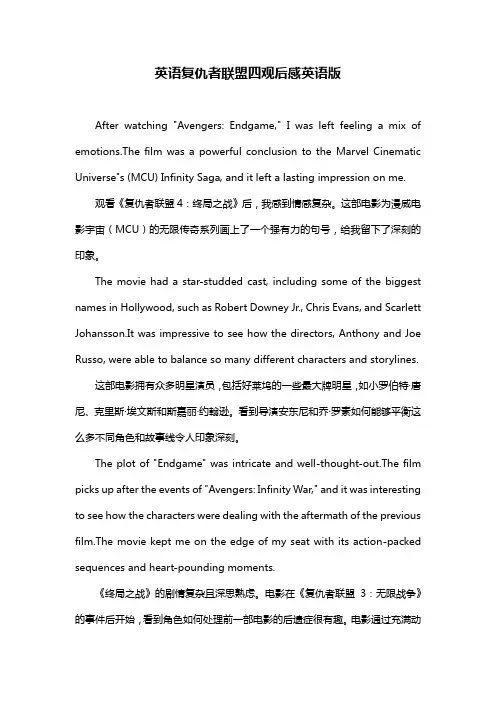 英语复仇者联盟四观后感英语版