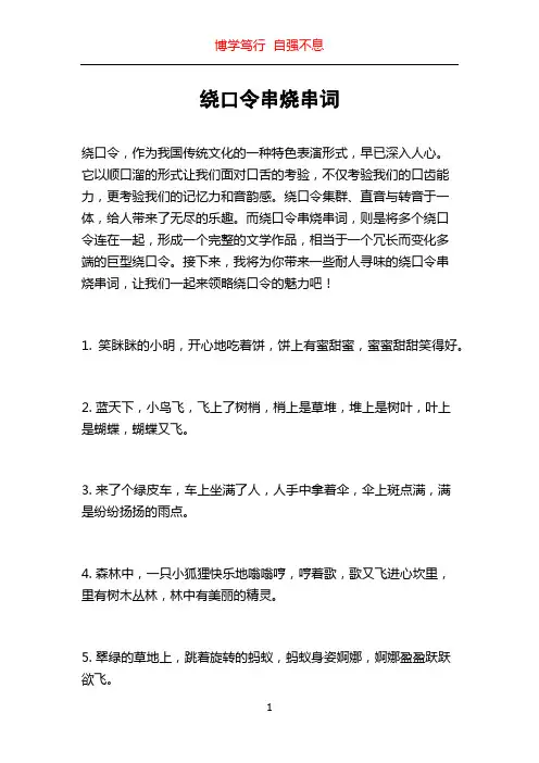 绕口令串烧串词