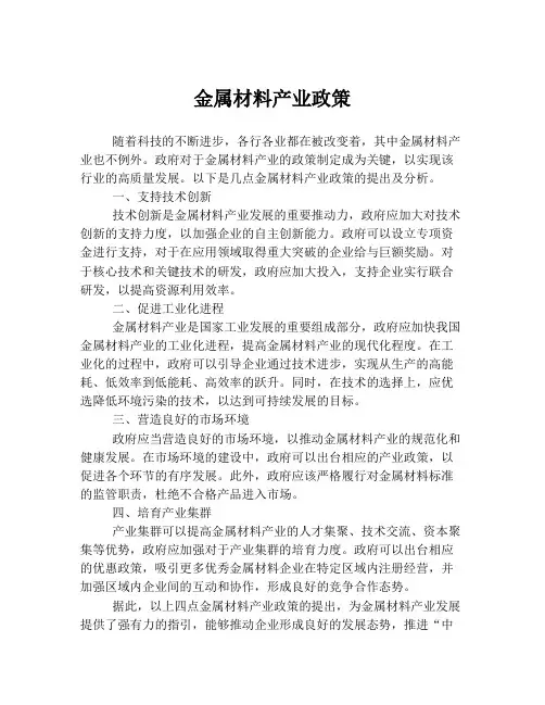 金属材料产业政策