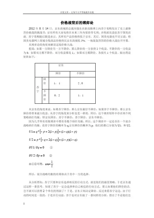 价格战背后的博弈论