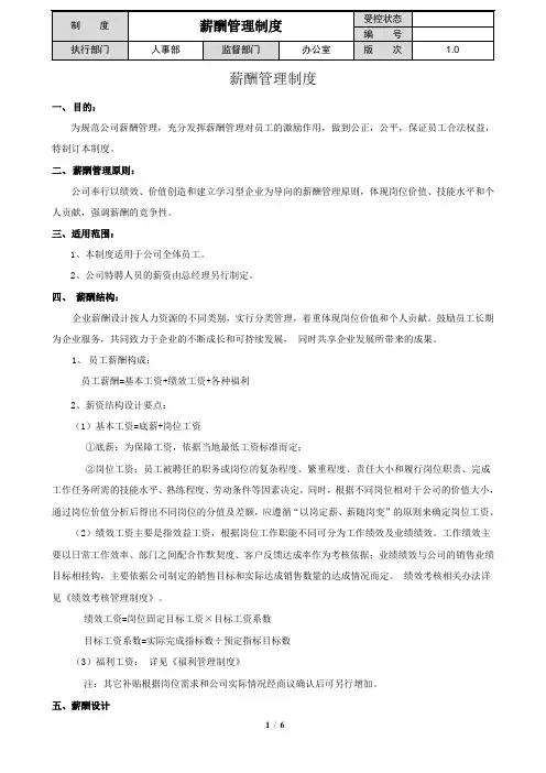 薪酬管理制度