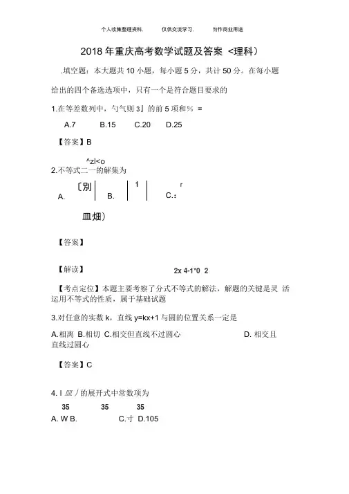 2017年重庆高考数学试题与答案理科