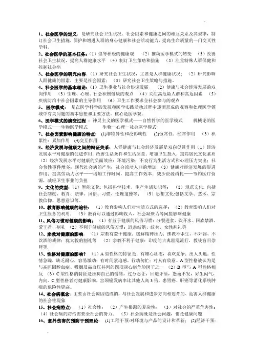 社会医学重点