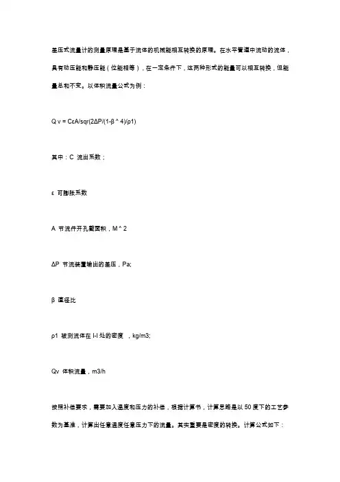 差压变送器流量计算公式