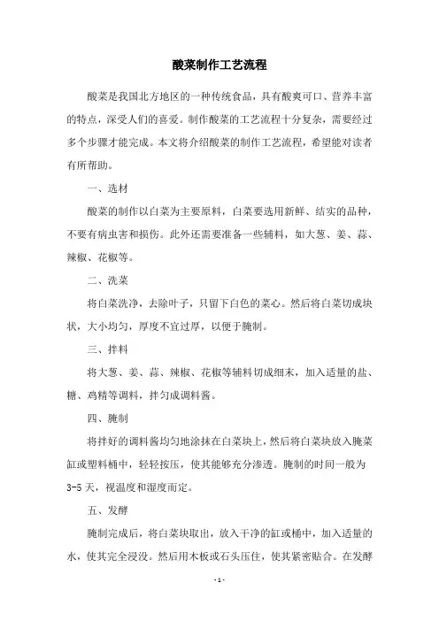 酸菜制作工艺流程