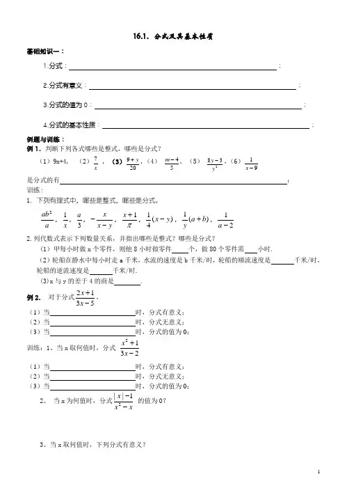 分式及其基本性质