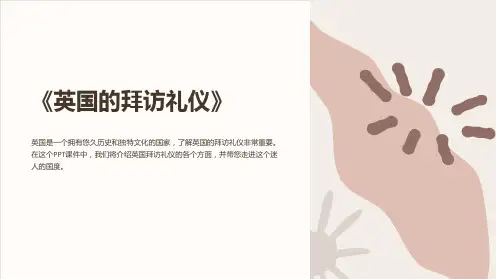 《英国的拜访礼仪》课件