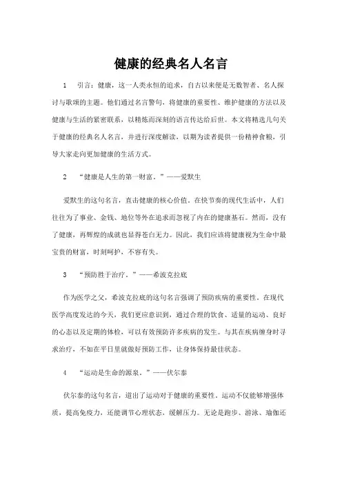 【名人名言】健康的经典名人名言