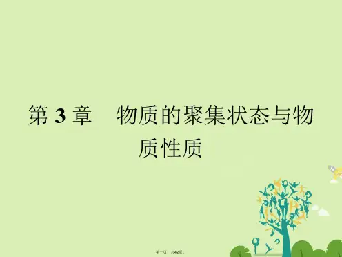高中化学3.1认识晶体课件鲁科版选修3