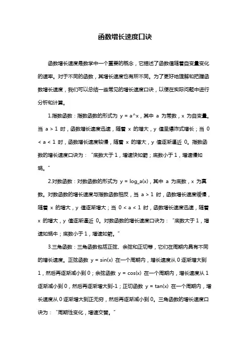 函数增长速度口诀