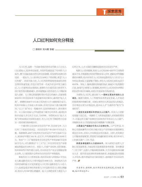 人口红利如何充分释放
