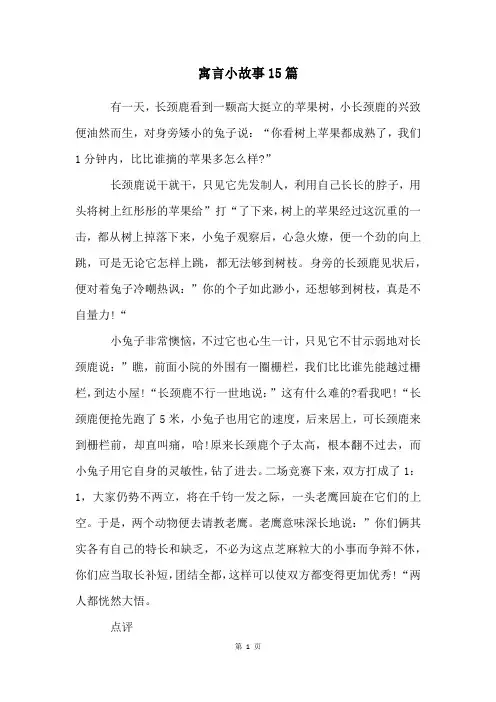 寓言小故事15篇