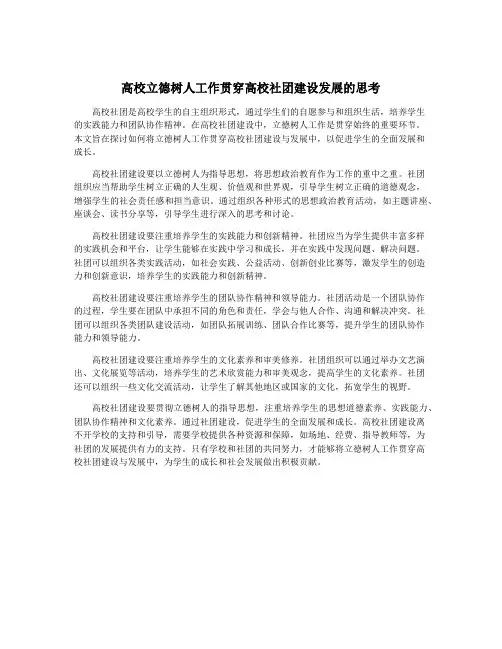 高校立德树人工作贯穿高校社团建设发展的思考