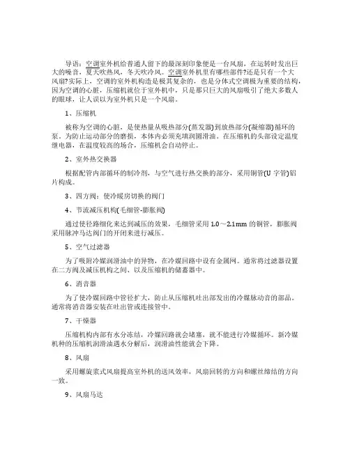 空调室外机的内部结构