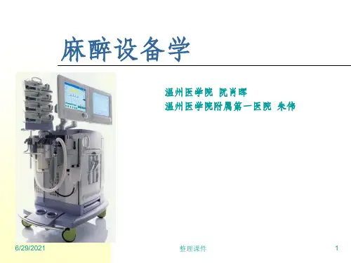 麻醉设备学第六章肌松监测仪器