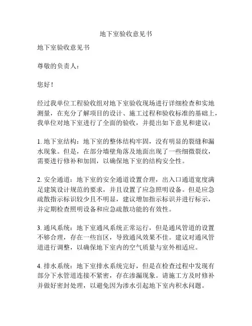 地下室验收意见书