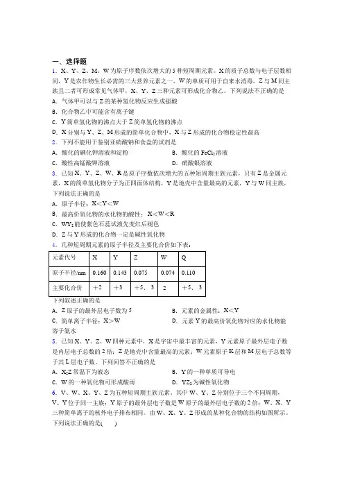 人教版初中高中化学必修一第四章《物质结构元素周期律》经典测试题(含答案解析)(2)