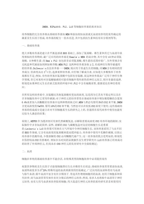 细胞培养各种培养基简介